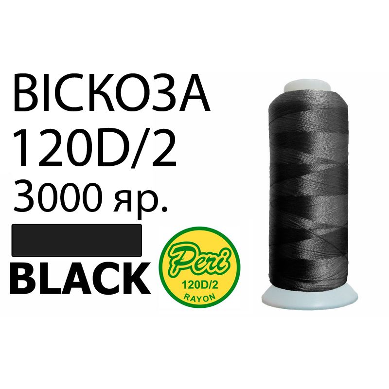 Нитки для вышивания 100% вискоза, номер 120D/2, брутто 93г., нетто 75г., длина 3000 ярдов, цвет 0002, черный