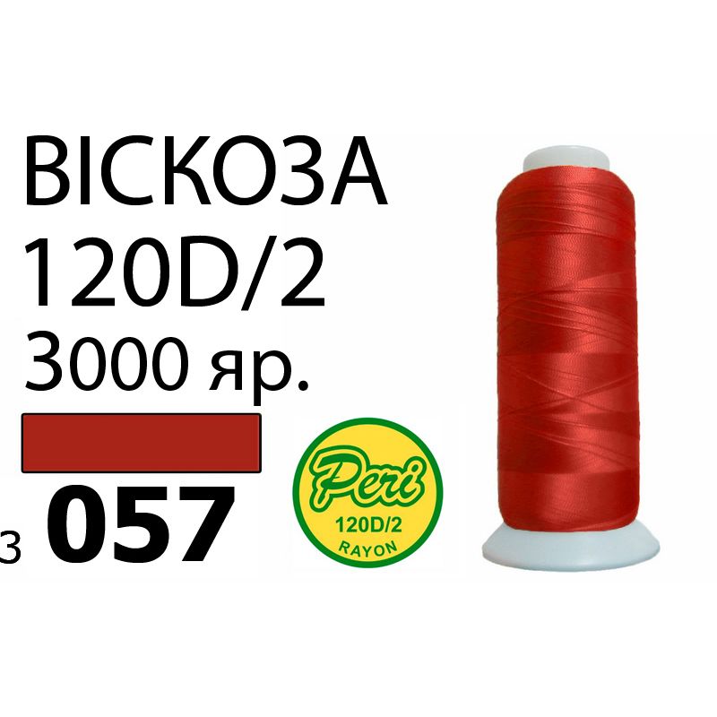 Нитки для вышивания 100% вискоза, номер 120D/2, брутто 93г., нетто 75г., длина 3000 ярдов, цвет 3057, красный