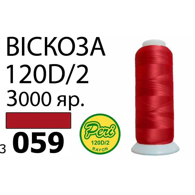 Нитки для вышивания 100% вискоза, номер 120D/2, брутто 93г., нетто 75г., длина 3000 ярдов, цвет 3059, красный