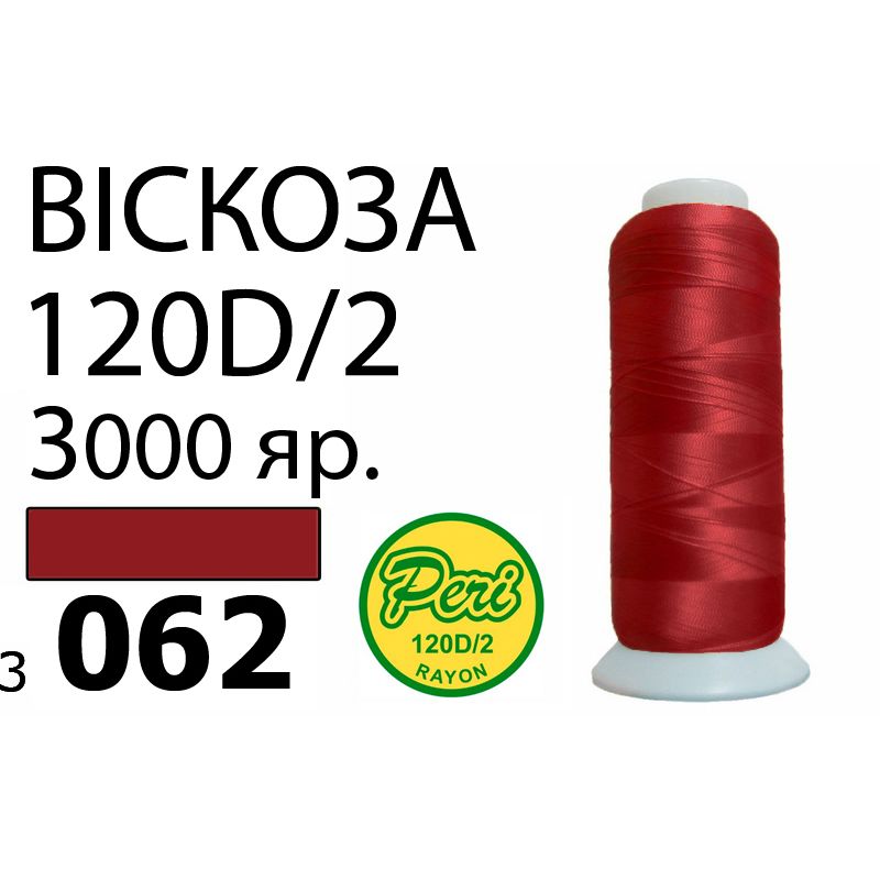 Нитки для вышивания 100% вискоза, номер 120D/2, брутто 93г., нетто 75г., длина 3000 ярдов, цвет 3062, красный