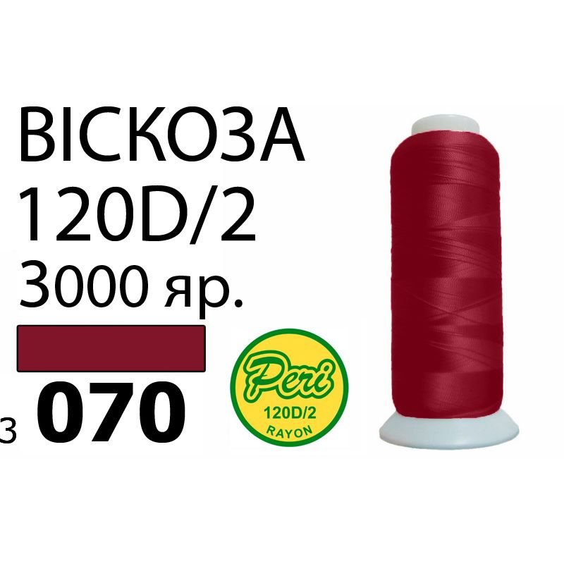 Нитки для вышивания 100% вискоза, номер 120D/2, брутто 93г., нетто 75г., длина 3000 ярдов, цвет 3070