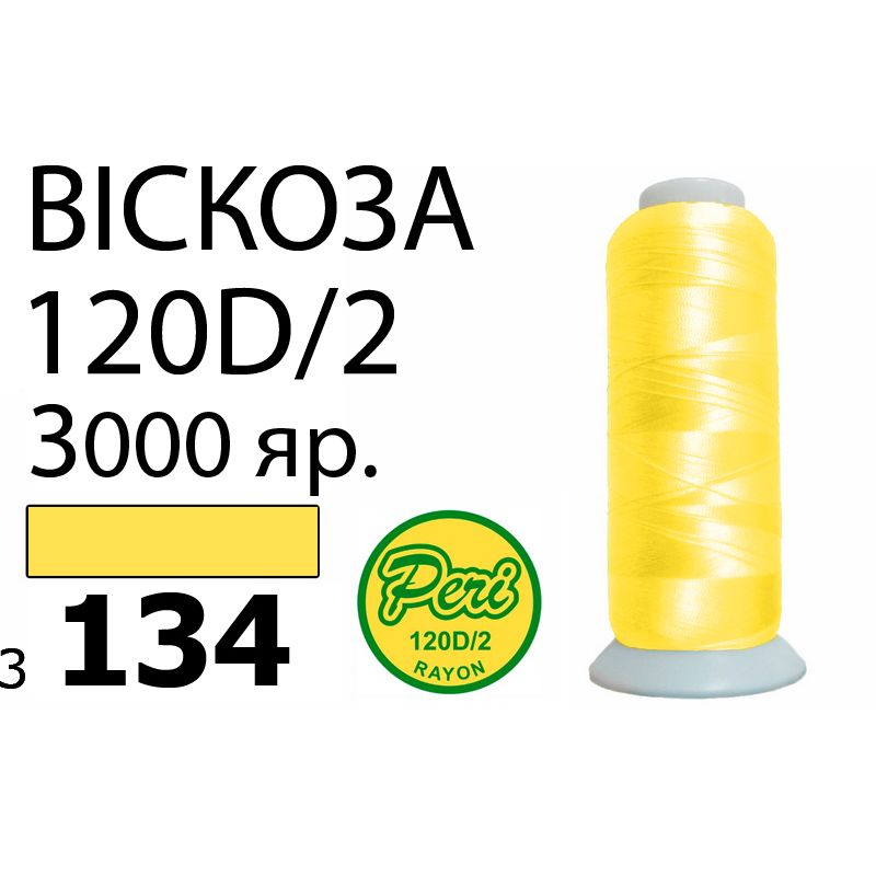 Нитки для вышивания 100% вискоза, номер 120D/2, брутто 93г., нетто 75г., длина 3000 ярдов, цвет 3134