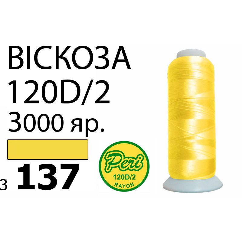 Нитки для вышивания 100% вискоза, номер 120D/2, брутто 93г., нетто 75г., длина 3000 ярдов, цвет 3137