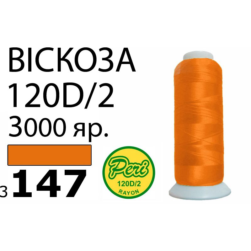 Нитки для вышивания 100% вискоза, номер 120D/2, брутто 93г., нетто 75г., длина 3000 ярдов, цвет 3147