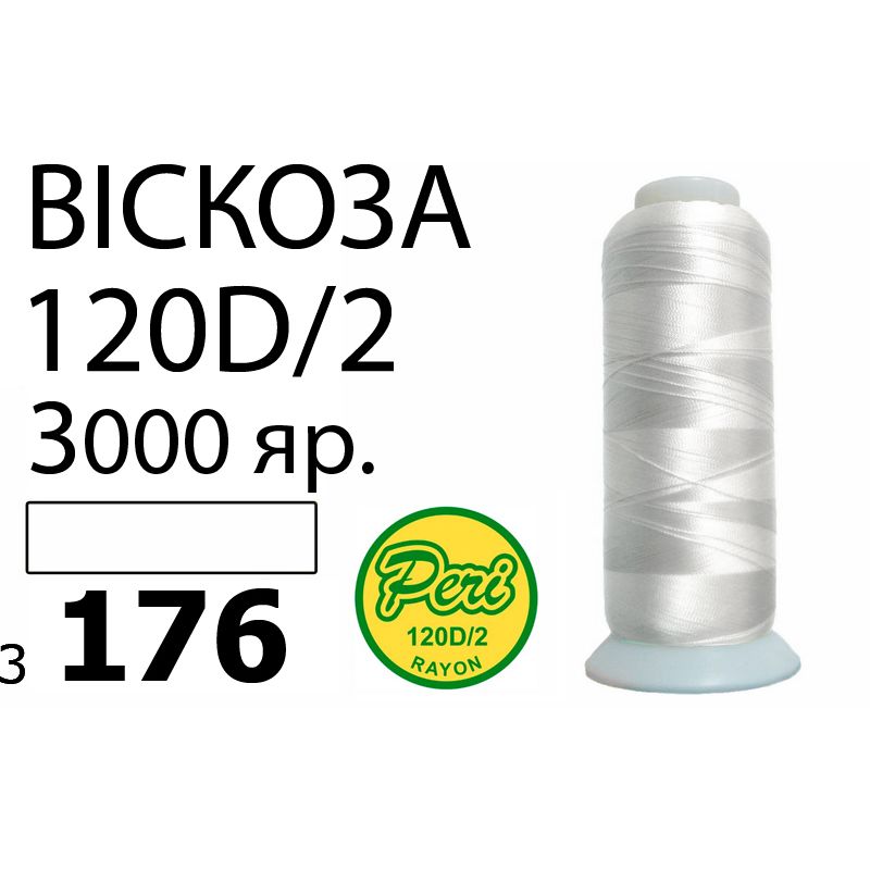 Нитки для вышивания 100% вискоза, номер 120D/2, брутто 93г., нетто 75г., длина 3000 ярдов, цвет 3176