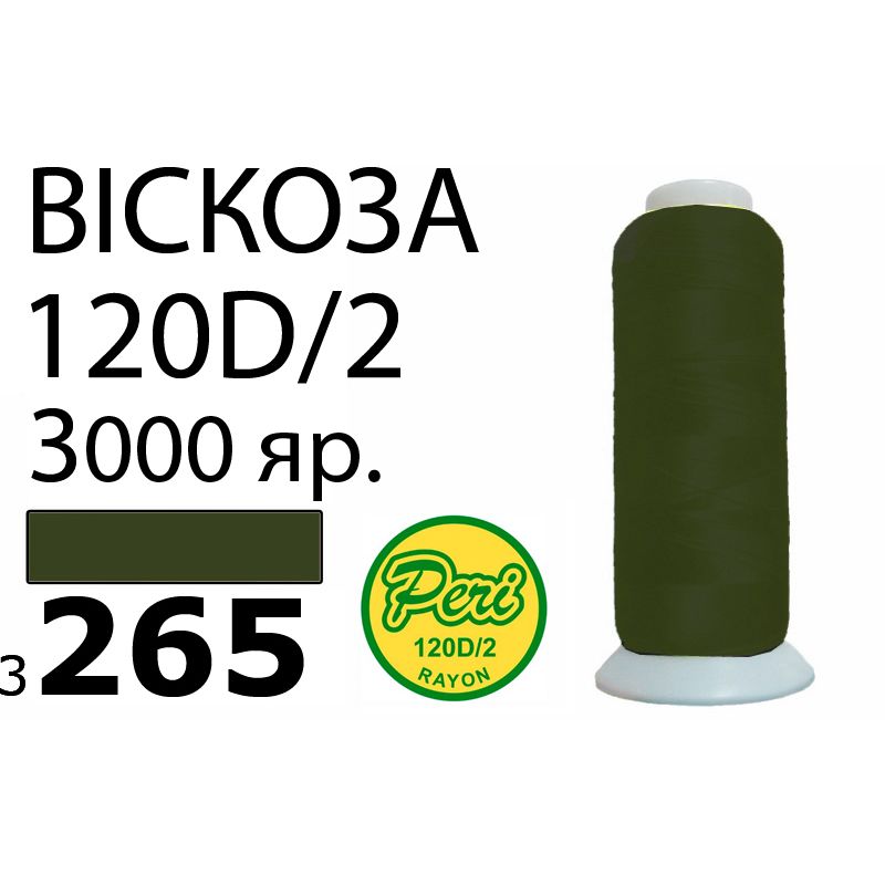 Нитки для вышивания 100% вискоза, номер 120D/2, брутто 93г., нетто 75г., длина 3000 ярдов, цвет 3265