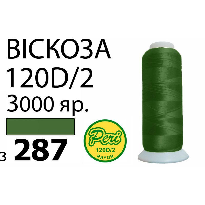 Нитки для вышивания 100% вискоза, номер 120D/2, брутто 93г., нетто 75г., длина 3000 ярдов, цвет 3287