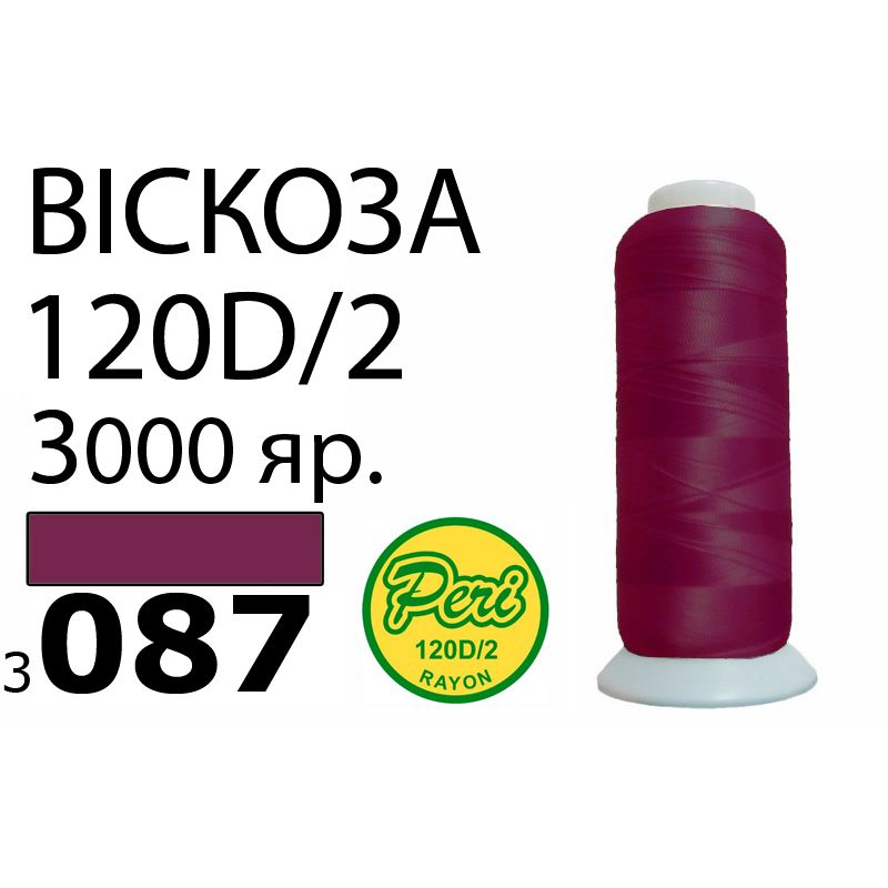 Нитки для вышивания 100% вискоза, номер 120D/2, брутто 93г., нетто 75г., длина 3000 ярдов, цвет 3087, асс