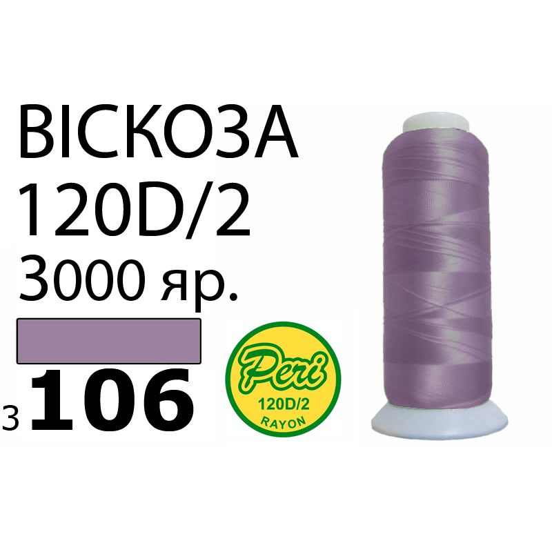 Нитки для вышивания 100% вискоза, номер 120D/2, брутто 93г., нетто 75г., длина 3000 ярдов, цвет 3106, асс