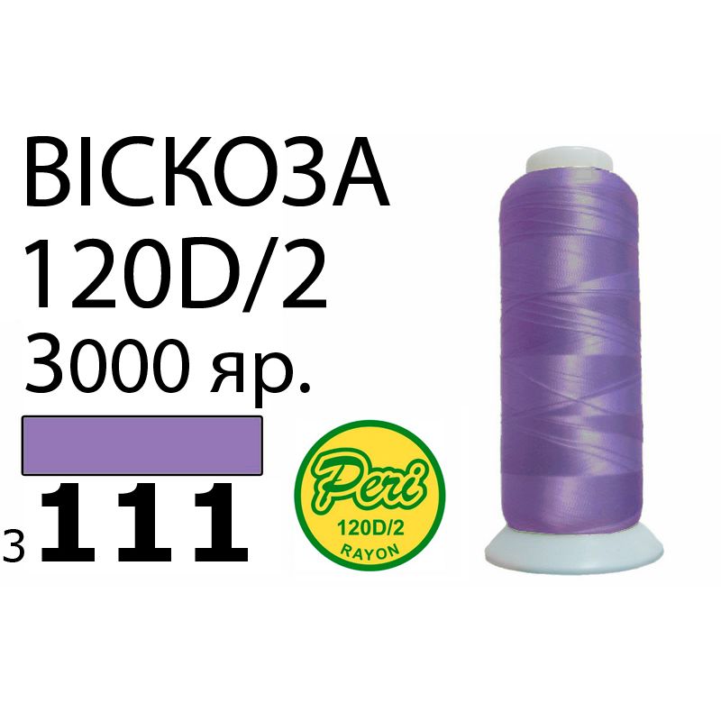 Нитки для вышивания 100% вискоза, номер 120D/2, брутто 93г., нетто 75г., длина 3000 ярдов, цвет 3111, асс