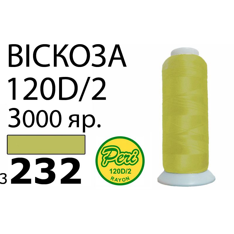 Нитки для вышивания 100% вискоза, номер 120D/2, брутто 93г., нетто 75г., длина 3000 ярдов, цвет 3232, асс