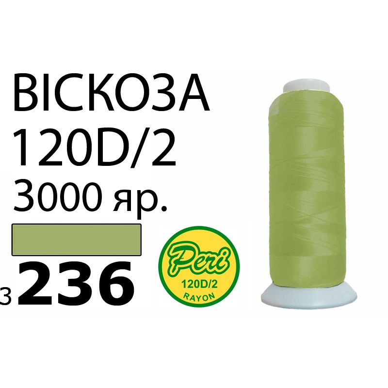 Нитки для вышивания 100% вискоза, номер 120D/2, брутто 93г., нетто 75г., длина 3000 ярдов, цвет 3236, асс