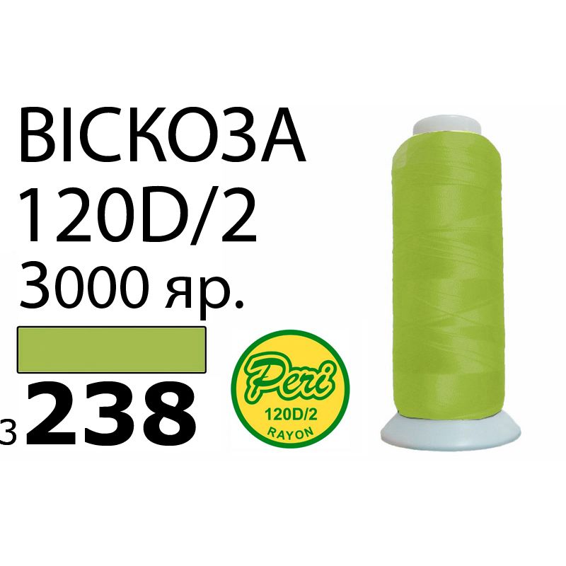 Нитки для вышивания 100% вискоза, номер 120D/2, брутто 93г., нетто 75г., длина 3000 ярдов, цвет 3238, асс