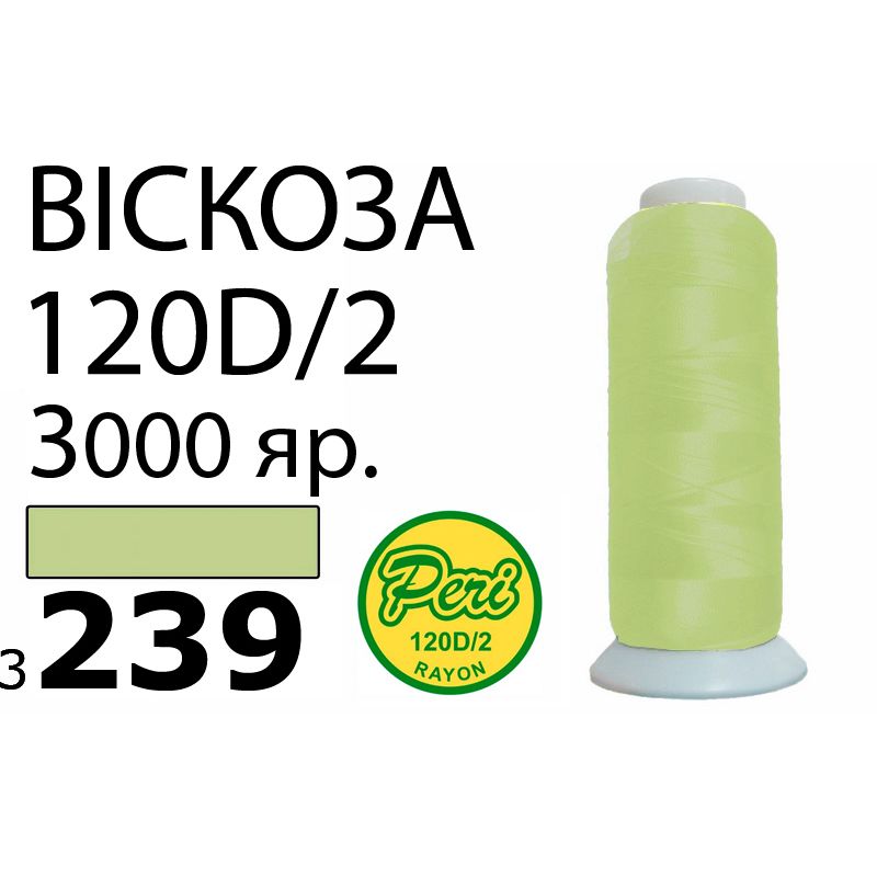 Нитки для вышивания 100% вискоза, номер 120D/2, брутто 93г., нетто 75г., длина 3000 ярдов, цвет 3239, асс