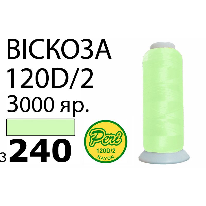 Нитки для вышивания 100% вискоза, номер 120D/2, брутто 93г., нетто 75г., длина 3000 ярдов, цвет 3240, асс