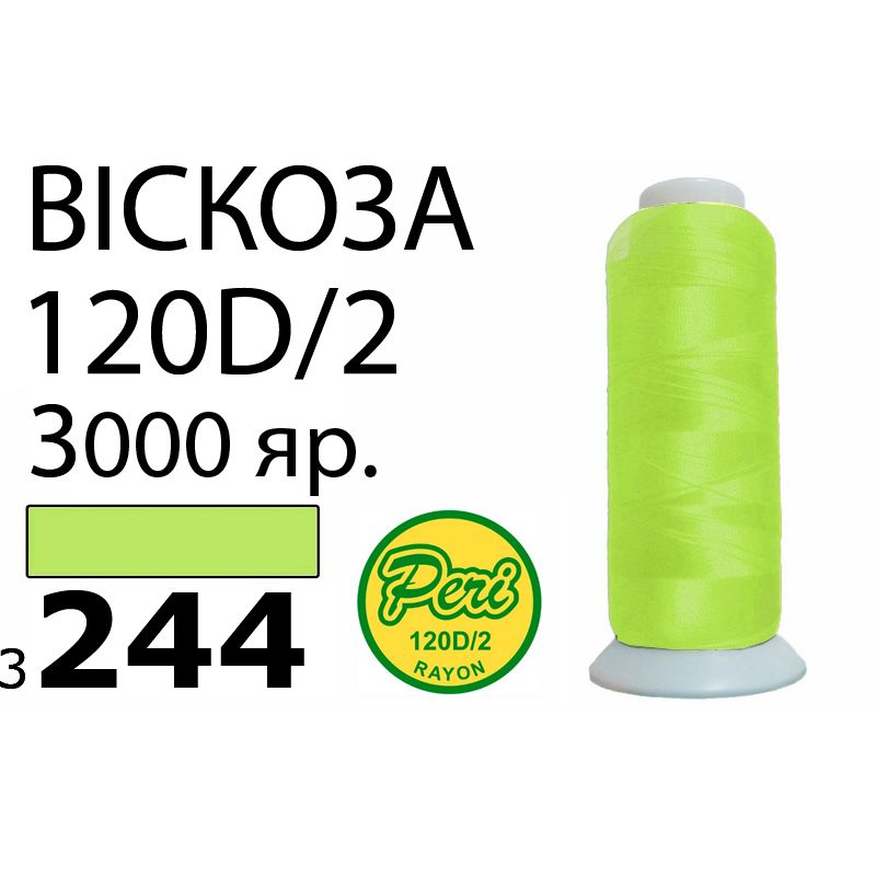 Нитки для вышивания 100% вискоза, номер 120D/2, брутто 93г., нетто 75г., длина 3000 ярдов, цвет 3244, асс