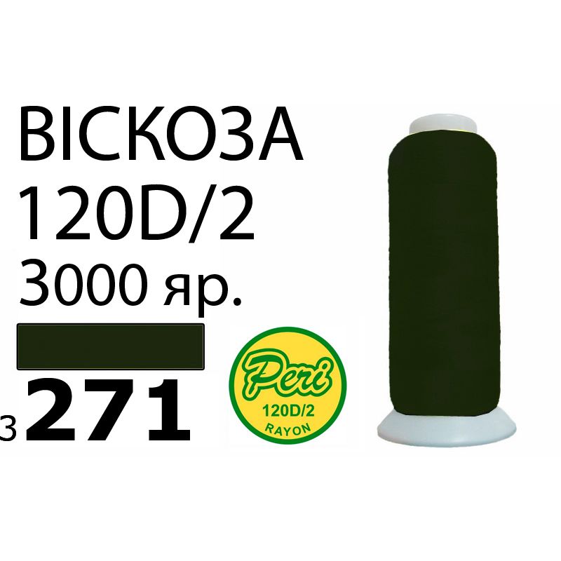 Нитки для вышивания 100% вискоза, номер 120D/2, брутто 93г., нетто 75г., длина 3000 ярдов, цвет 3271, асс