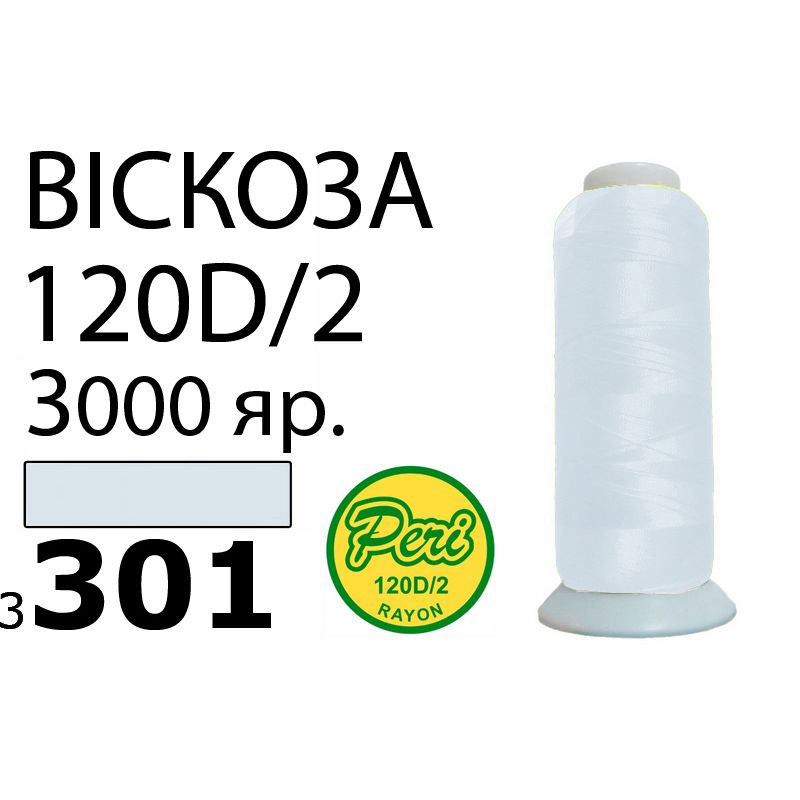 Нитки для вышивания 100% вискоза, номер 120D/2, брутто 93г., нетто 75г., длина 3000 ярдов, цвет 3301, асс