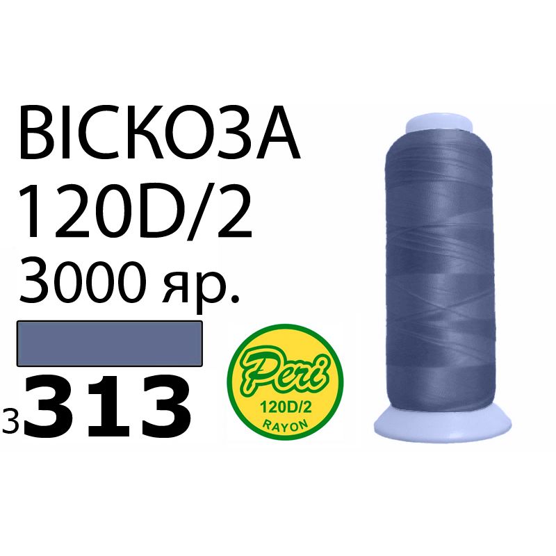 Нитки для вышивания 100% вискоза, номер 120D/2, брутто 93г., нетто 75г., длина 3000 ярдов, цвет 3313, асс