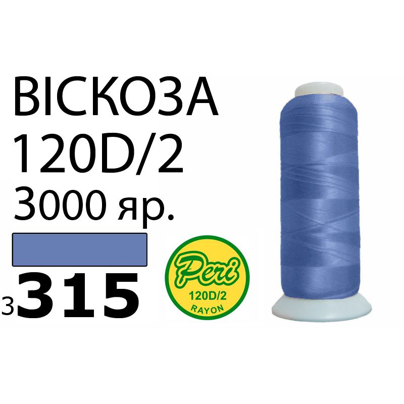 Нитки для вышивания 100% вискоза, номер 120D/2, брутто 93г., нетто 75г., длина 3000 ярдов, цвет 3315, асс