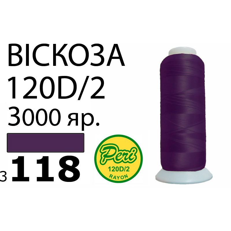Нитки для вышивания 100% вискоза, номер 120D/2, брутто 93г., нетто 75г., длина 3000 ярдов, цвет 3118, асс