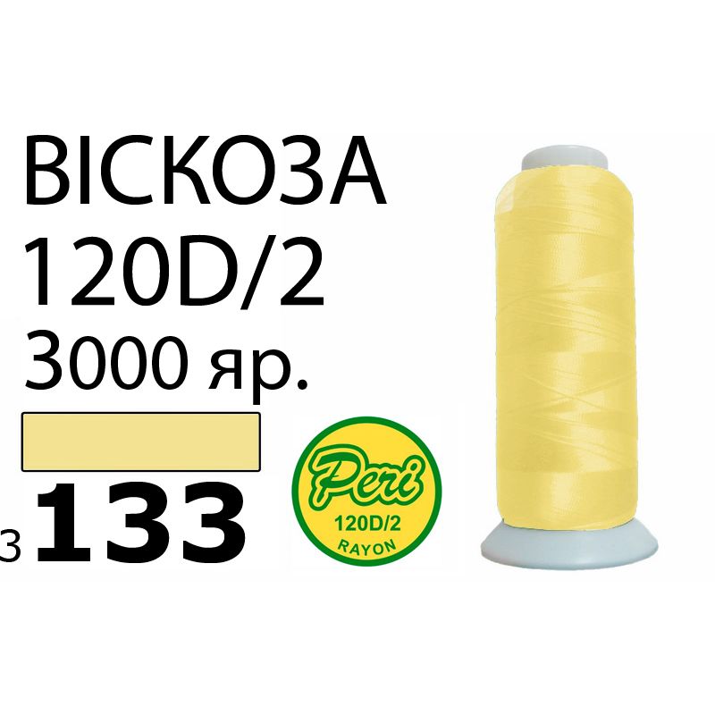 Нитки для вышивания 100% вискоза, номер 120D/2, брутто 93г., нетто 75г., длина 3000 ярдов, цвет 3133, асс