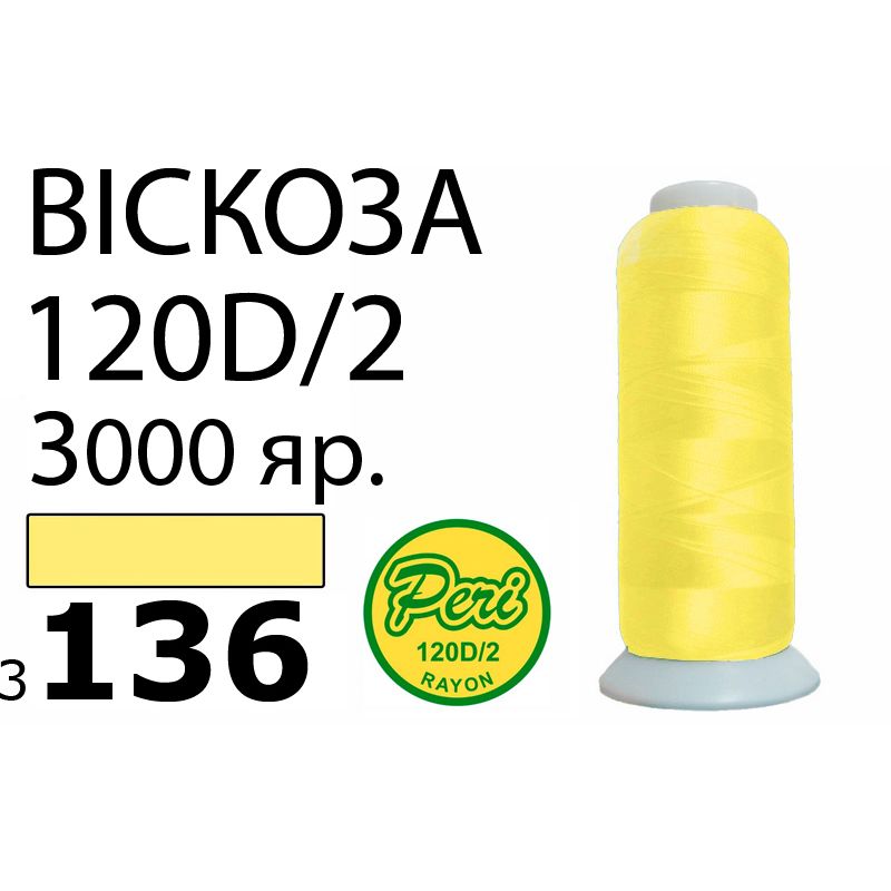 Нитки для вышивания 100% вискоза, номер 120D/2, брутто 93г., нетто 75г., длина 3000 ярдов, цвет 3136, асс