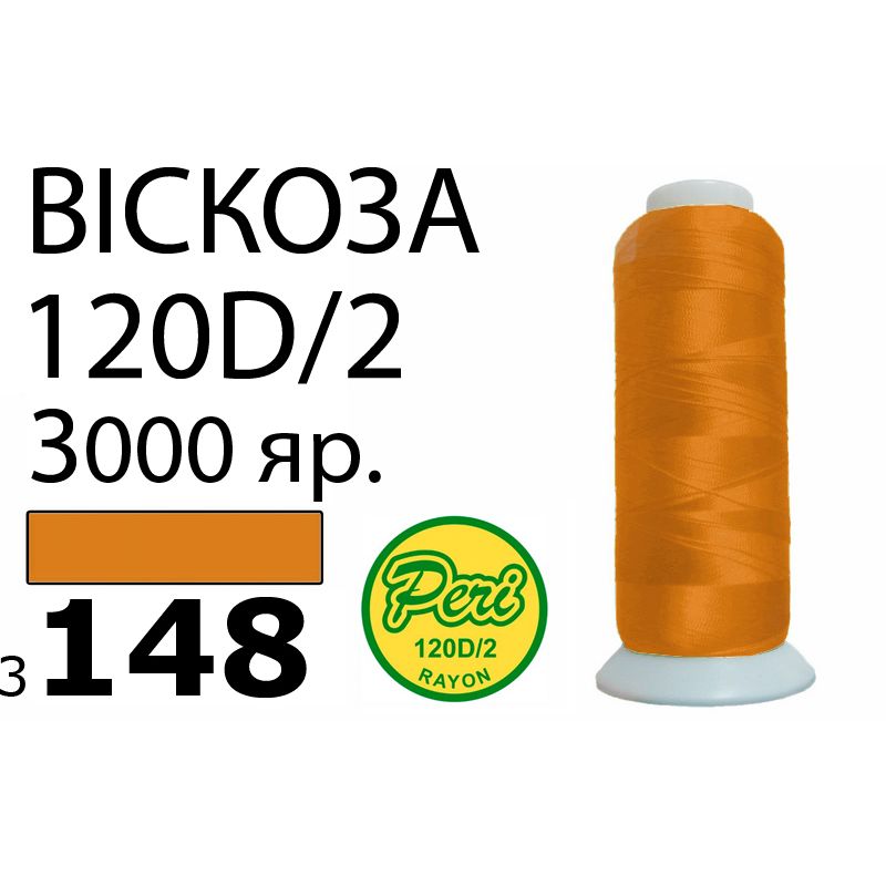 Нитки для вышивания 100% вискоза, номер 120D/2, брутто 93г., нетто 75г., длина 3000 ярдов, цвет 3148, асс