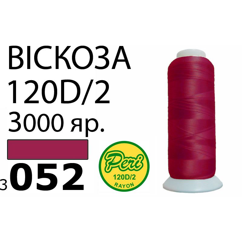 Нитки для вышивания 100% вискоза, номер 120D/2, брутто 93г., нетто 75г., длина 3000 ярдов, цвет 3052, асс