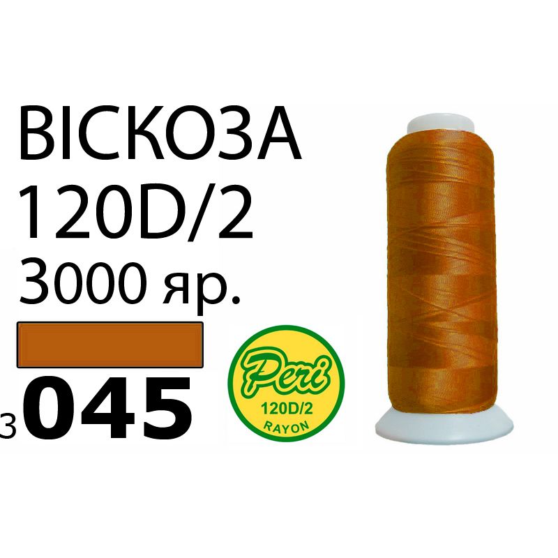 Нитки для вышивания 100% вискоза, номер 120D/2, брутто 93г., нетто 75г., длина 3000 ярдов, цвет 3045, асс