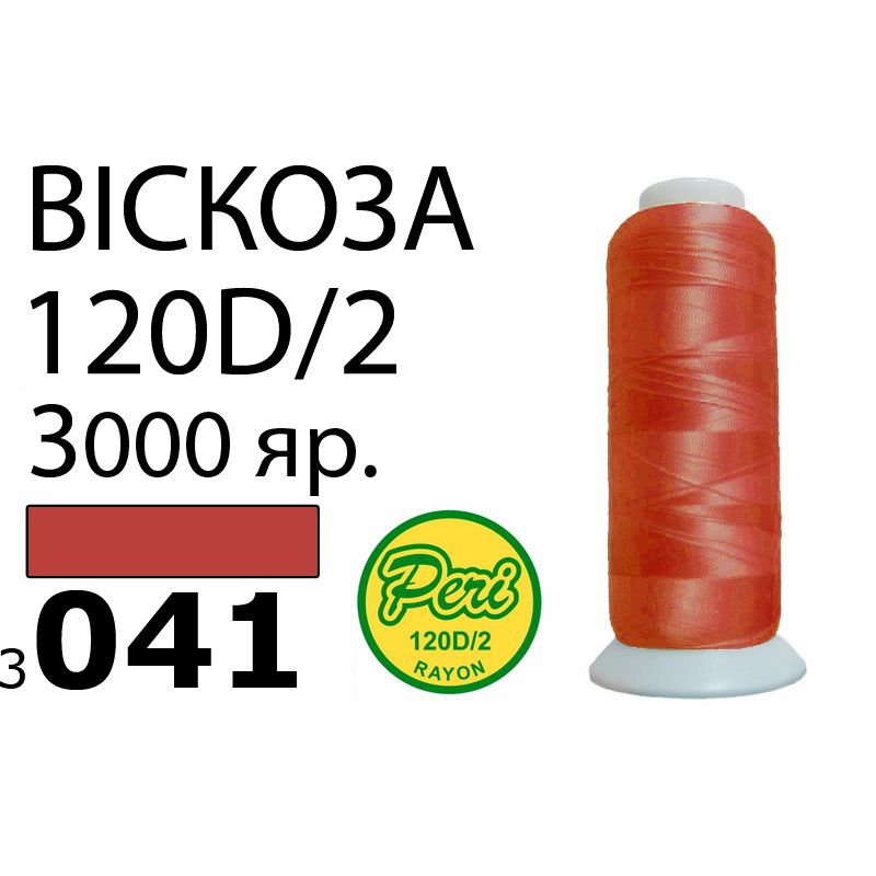 Нитки для вышивания 100% вискоза, номер 120D/2, брутто 93г., нетто 75г., длина 3000 ярдов, цвет 3041, асс