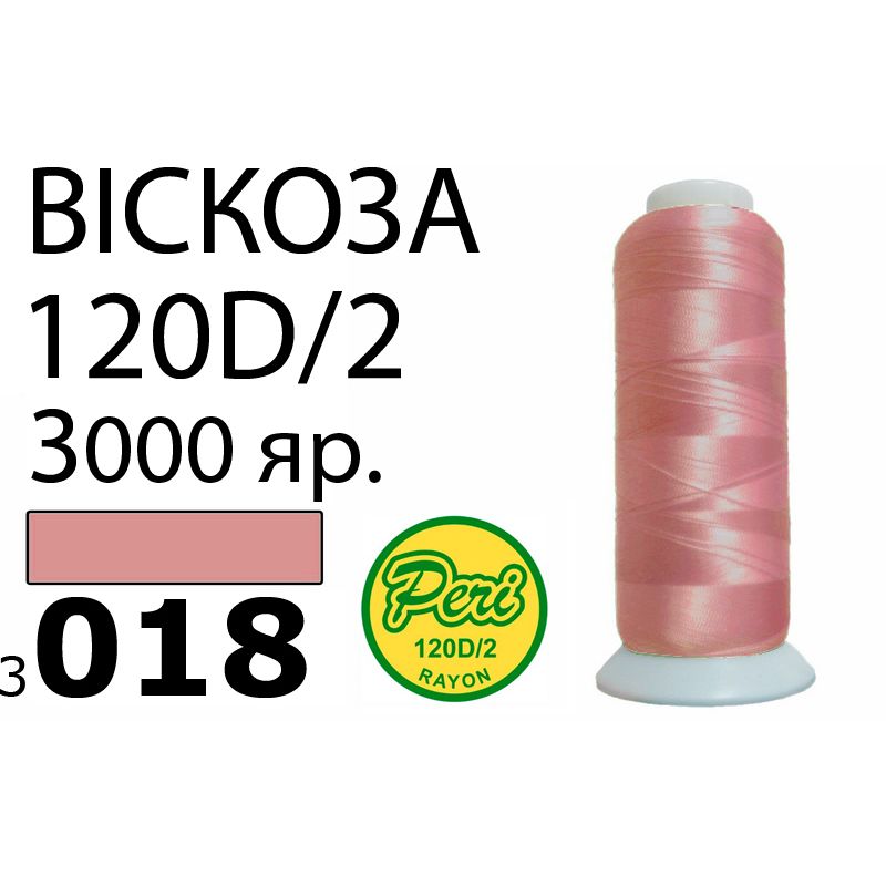 Нитки для вышивания 100% вискоза, номер 120D/2, брутто 93г., нетто 75г., длина 3000 ярдов, цвет 3018, асс