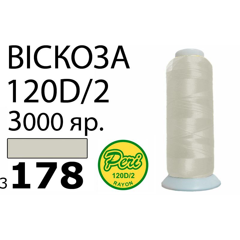 Нитки для вышивания 100% вискоза, номер 120D/2, брутто 93г., нетто 75г., длина 3000 ярдов, цвет 3178, асс