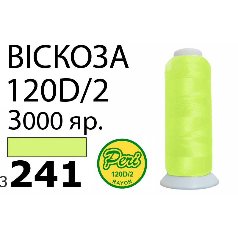 Нитки для вышивания 100% вискоза, номер 120D/2, брутто 93г., нетто 75г., длина 3000 ярдов, цвет 3241, асс