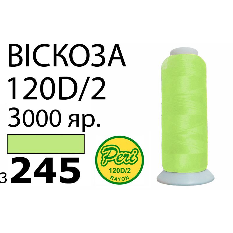 Нитки для вышивания 100% вискоза, номер 120D/2, брутто 93г., нетто 75г., длина 3000 ярдов, цвет 3245, асс