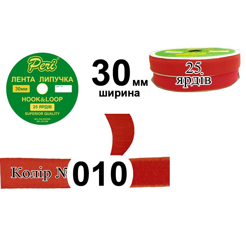 Липучка текстильная, полиэстер / нейлон, ширина 30 мм., длина 25 ярдов, 16 бобин в ящике, цвет 010