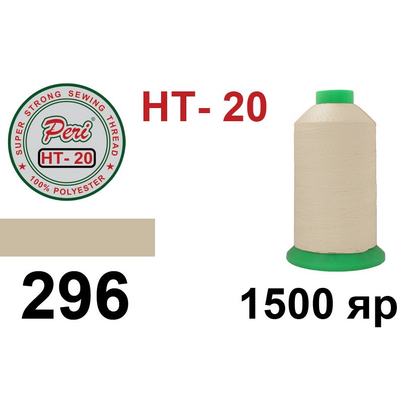 Нитки высокопрочные, полиэстер, N20, 0296(0000), 1500 ярдов