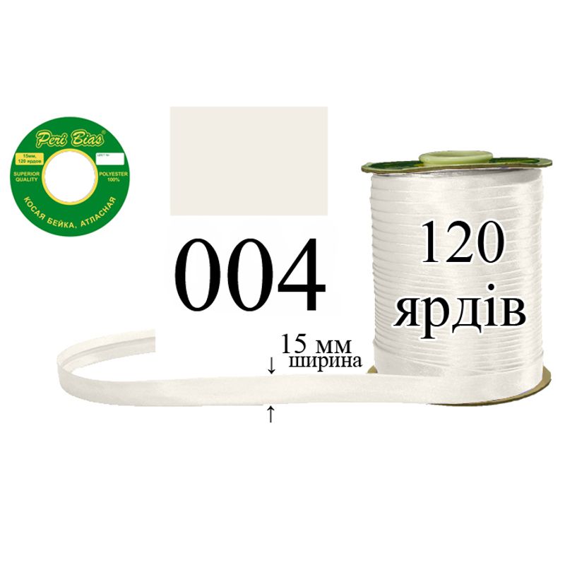 Косая бейка атласная, полиэстер, ширина 15 мм., длина 120 ярдов, 60 катушек в ящике, цвет 004