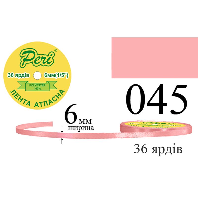 Лента атласная, полиэстер, ширина 6 мм., длина 36 ярдов, 20/800 катушек в ящике, цвет 045