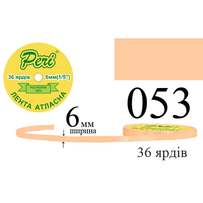 Лента атласная, полиэстер, ширина 6 мм., длина 36 ярдов, 20/800 катушек в ящике, цвет 053