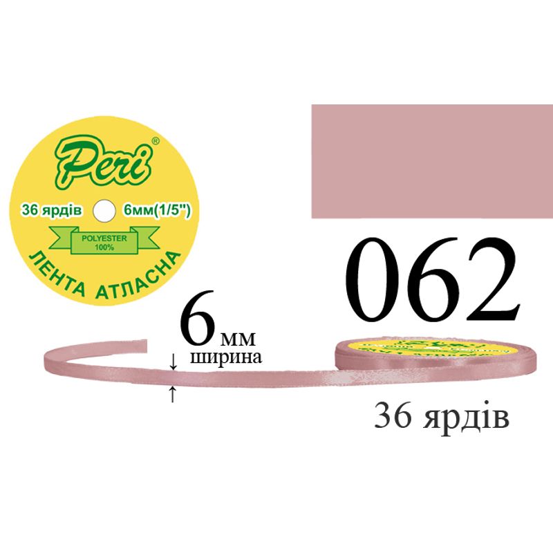 Лента атласная, полиэстер, ширина 6 мм., длина 36 ярдов, 20/800 катушек в ящике, цвет 062