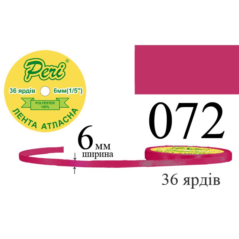 Лента атласная, полиэстер, ширина 6 мм., длина 36 ярдов, 20/800 катушек в ящике, цвет 072