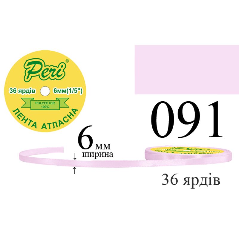 Лента атласная, полиэстер, ширина 6 мм., длина 36 ярдов, 20/800 катушек в ящике, цвет 091