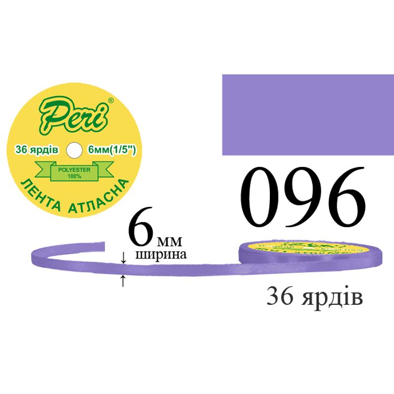 Лента атласная, полиэстер, ширина 6 мм., длина 36 ярдов, 20/800 катушек в ящике, цвет 096