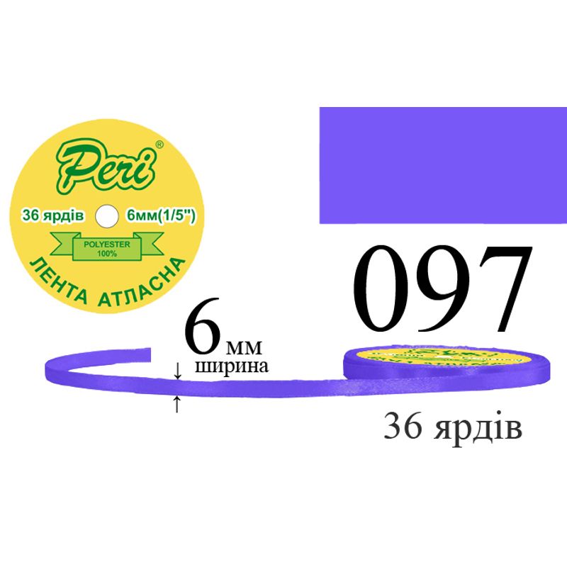 Лента атласная, полиэстер, ширина 6 мм., длина 36 ярдов, 20/800 катушек в ящике, цвет 097