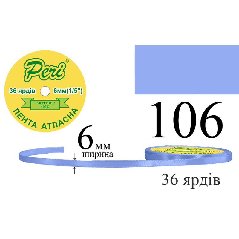 Лента атласная, полиэстер, ширина 6 мм., длина 36 ярдов, 20/800 катушек в ящике, цвет 106