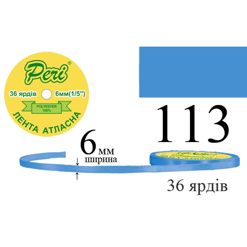 Лента атласная, полиэстер, ширина 6 мм., длина 36 ярдов, 20/800 катушек в ящике, цвет 113