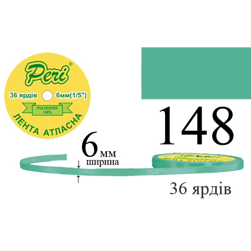 Лента атласная, полиэстер, ширина 6 мм., длина 36 ярдов, 20/800 катушек в ящике, цвет 148