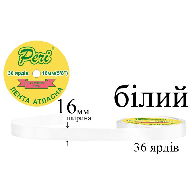 Лента атласная, полиэстер, ширина 16 мм., длина 36 ярдов, 10/400 катушек в ящике, цвет 000, белый