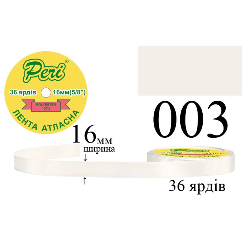 Лента атласная, полиэстер, ширина 16 мм., длина 36 ярдов, 10/400 катушек в ящике, цвет 003